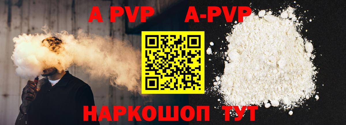 Alpha PVP крисы CK  Вход с VPN  Alpha-PVP  A-PVP мука  закладка  Воткинск 