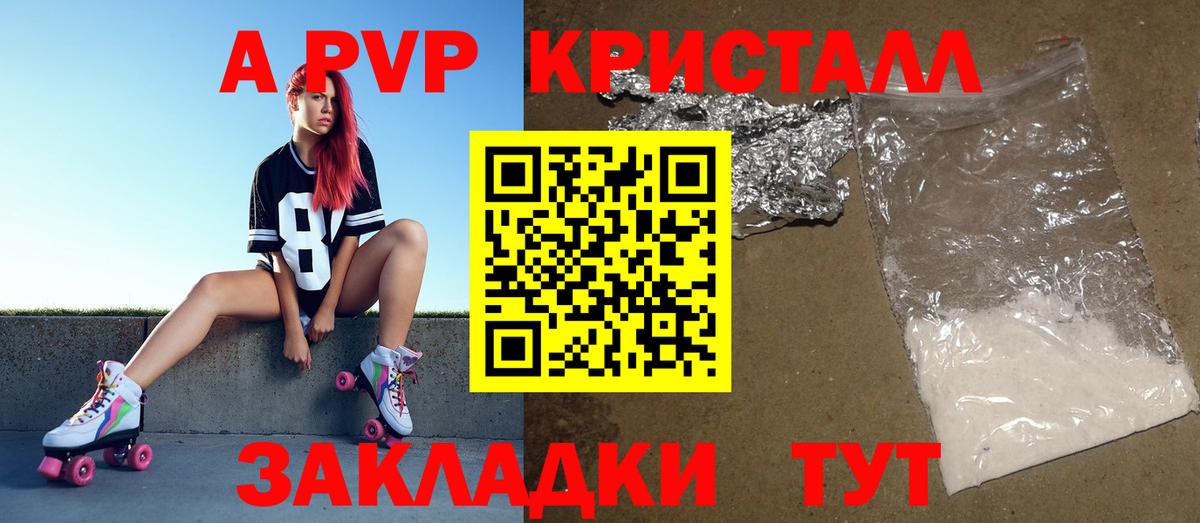 APVP Crystall Воткинск