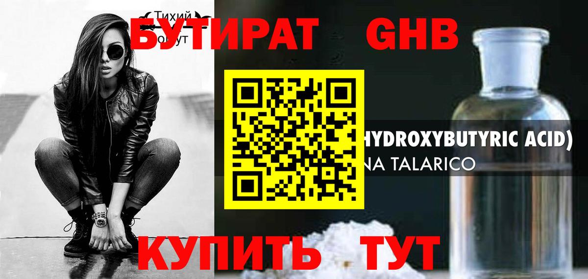 Бутират  Вход с VPN  Воткинск  Бутират BDO 
