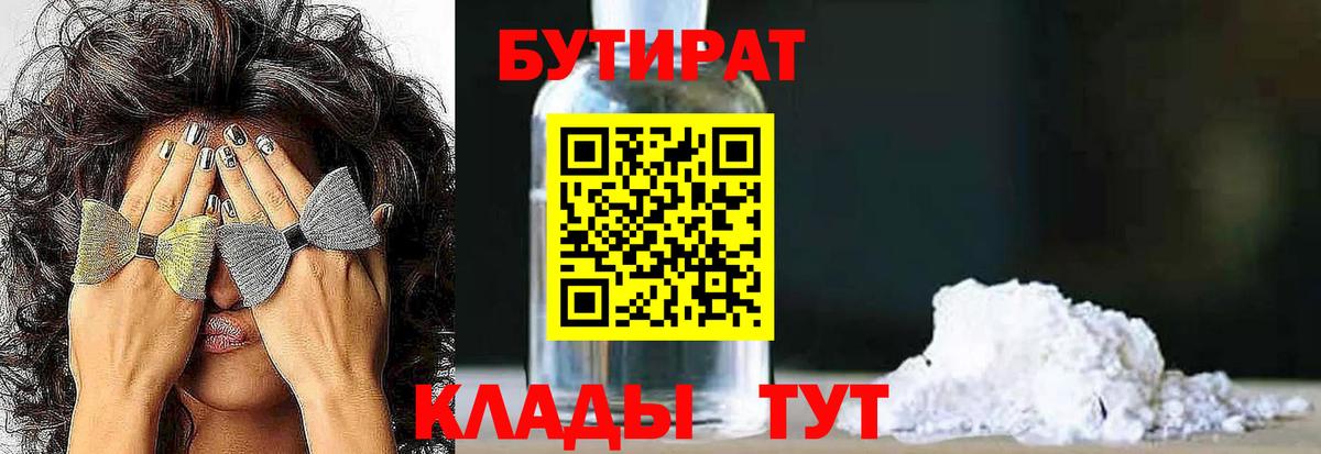 БУТИРАТ бутандиол Воткинск