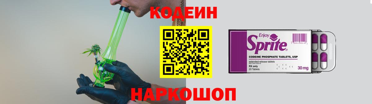 Codein Purple Drank Воткинск