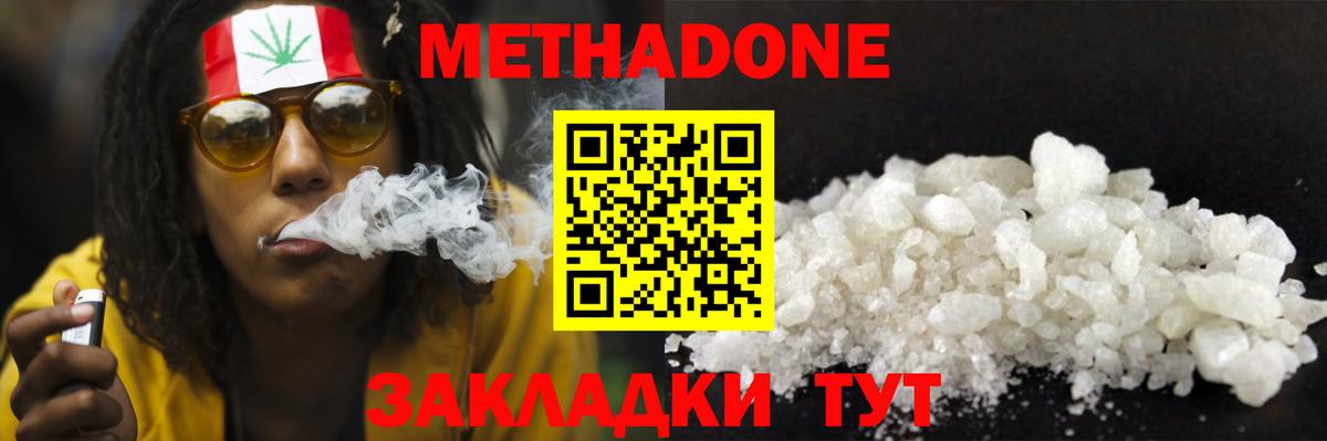 Метадон белоснежный Воткинск
