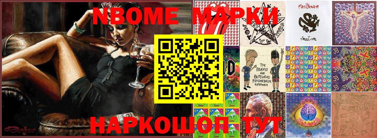 Марки N-bome 1500мкг Воткинск